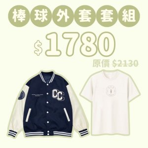 C。CCU新鮮人棒球外套+短T套組