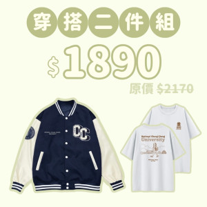 C。CCU新鮮人穿搭二件組