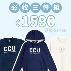 A。CCU新鮮人必收三件組