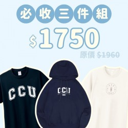 A。CCU新鮮人必收三件組