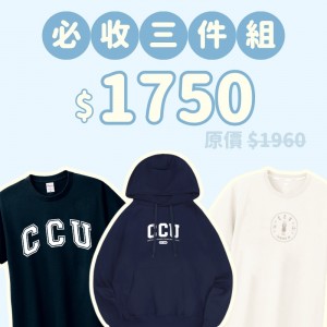A。CCU新鮮人必收三件組