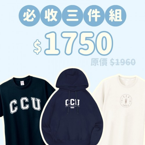 A。CCU新鮮人必收三件組