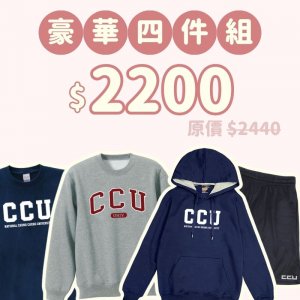 B。CCU新鮮人豪華四件組