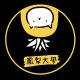 【預購至6/6，6/25陸續出貨】CCU鳳梨貓_學生會 X 畢委會_110級畢業特別款_短T+帆布袋套組(已完售)