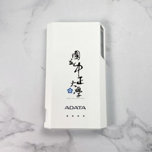 【絕版出清，售完不補】中正大學書法字威剛ADATA行動電源10000mAh_白